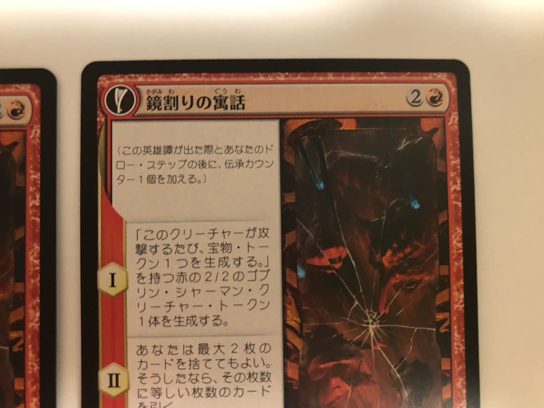 Kagami-wari no fable Japanese, set of 2