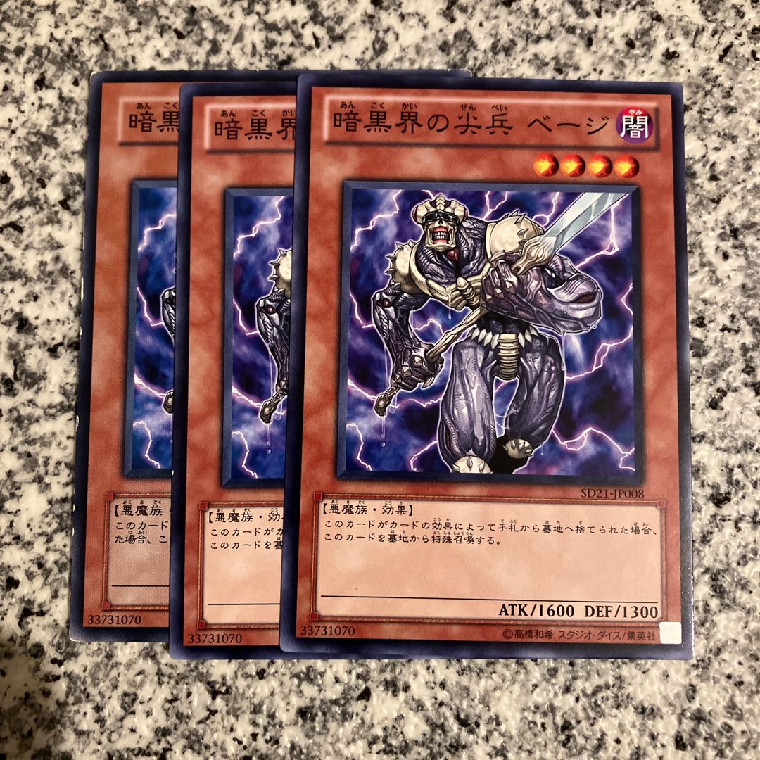 Beiige, Vanguard of the Dark World Normal JP080