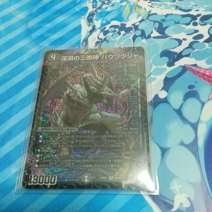 The Three Roars of the Abyss Bauwauja SR S4/S8