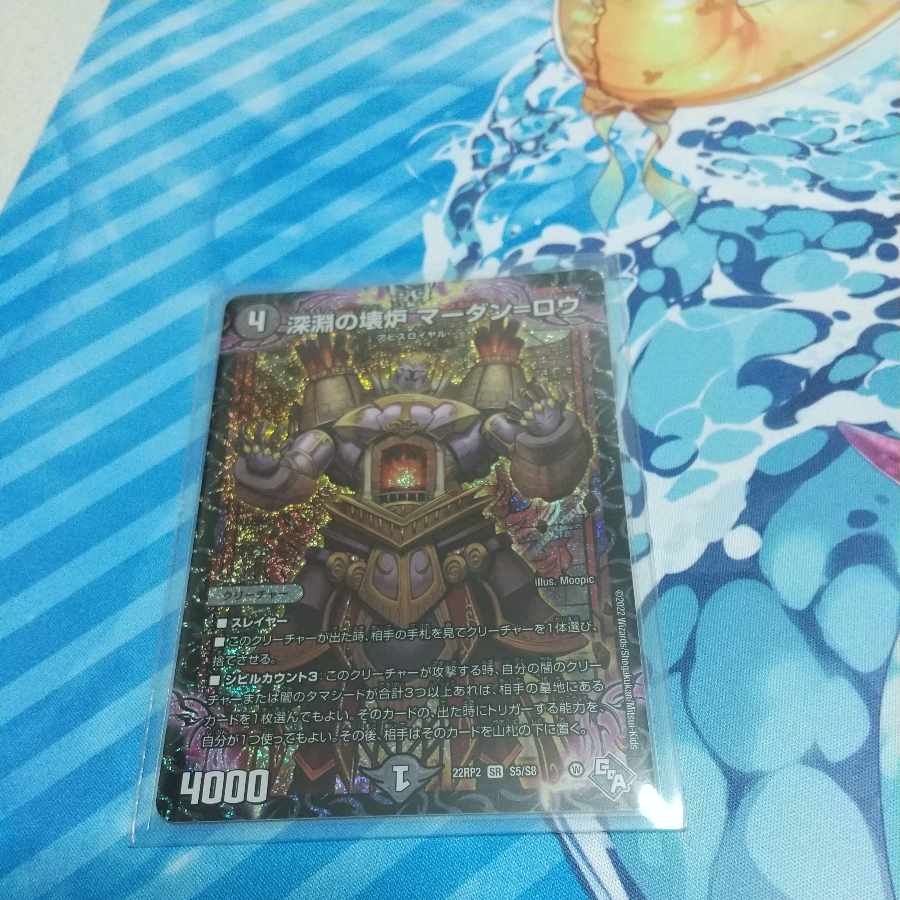 Broken Furnace of the Abyss Mardan-Rowe SR S5/S8