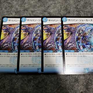 ザババンジョーカーズ　4枚