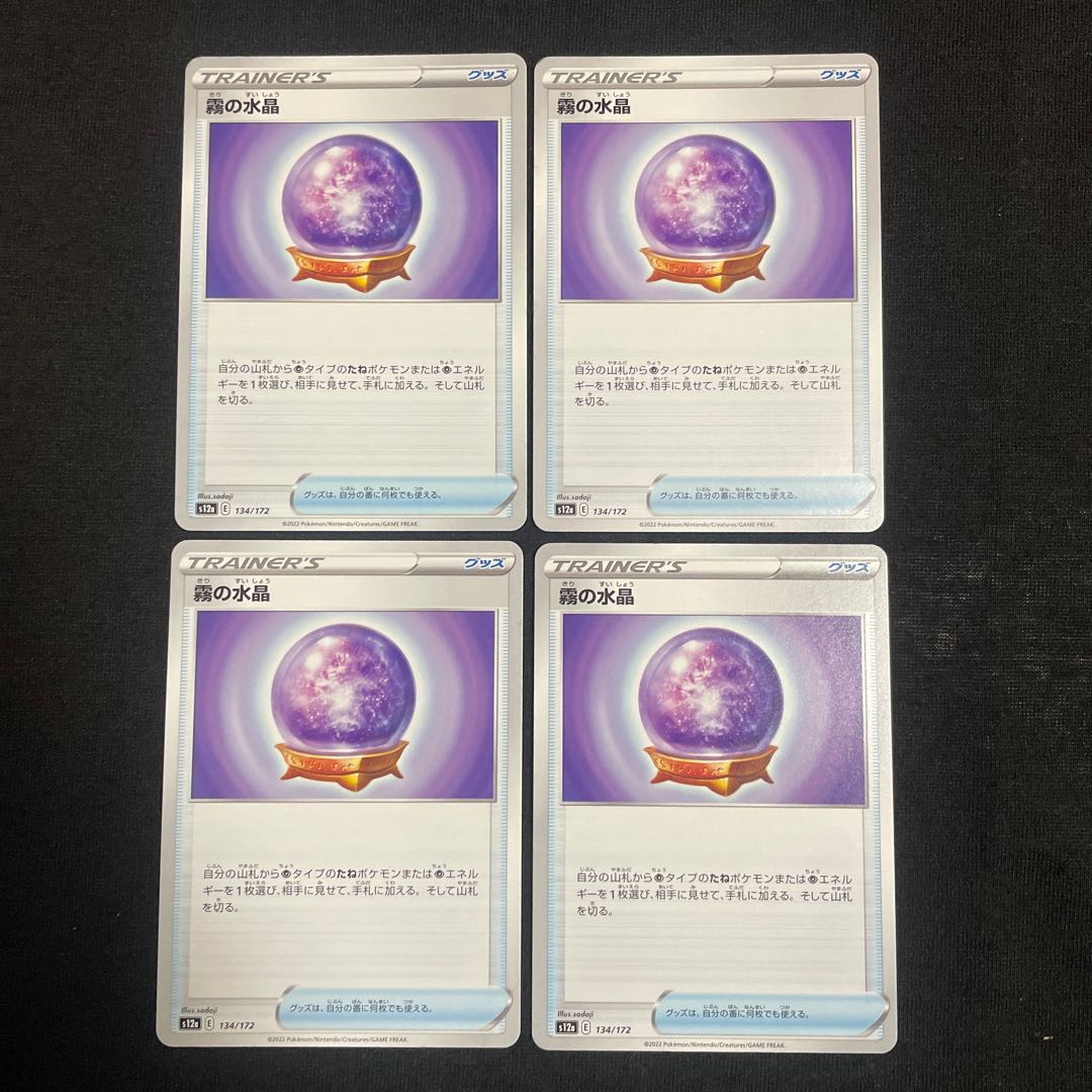 Misty Water Crystal 134/172 VSTAR Universe