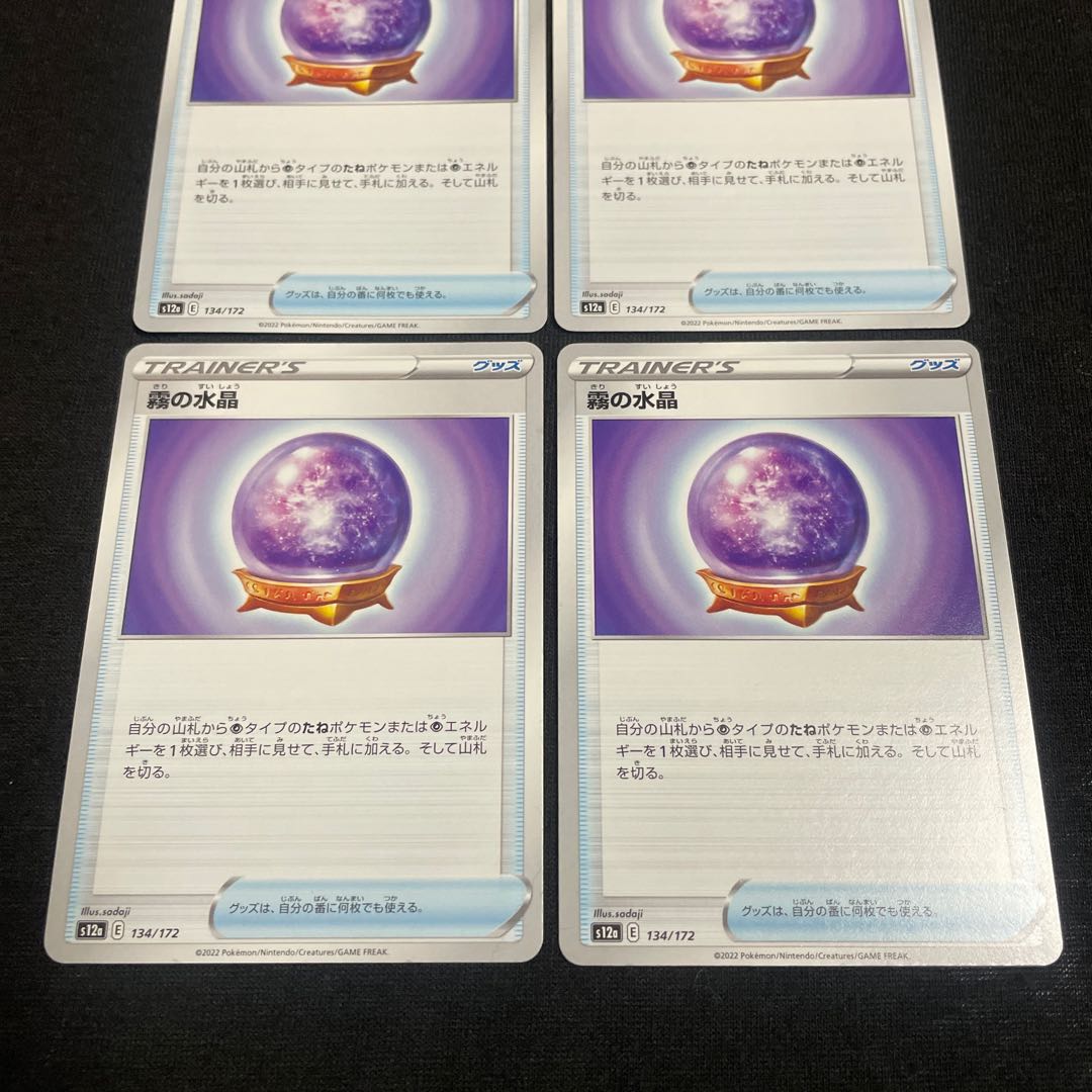 Misty Water Crystal 134/172 VSTAR Universe