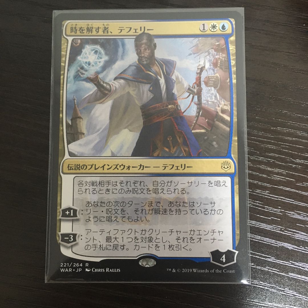 時を解す者、テフェリー