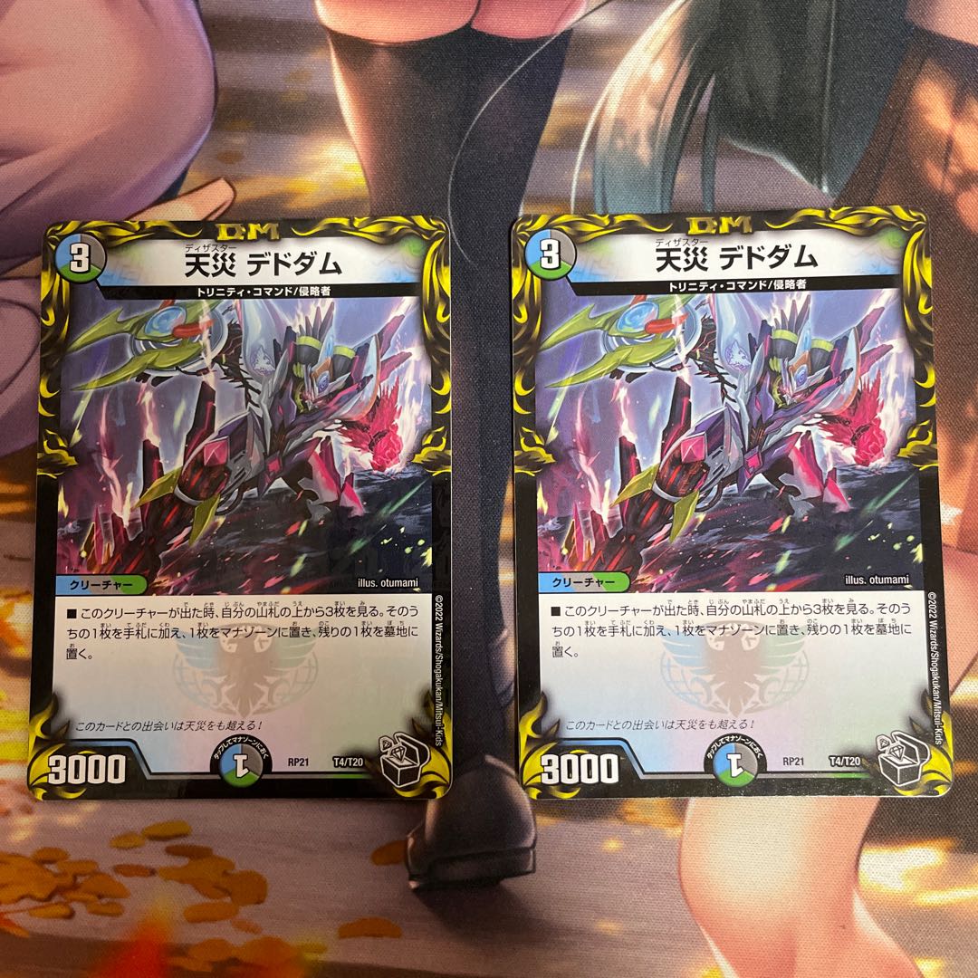 Natural Disaster Dedom (20th Black Treasure) T4/T20 Set of 2