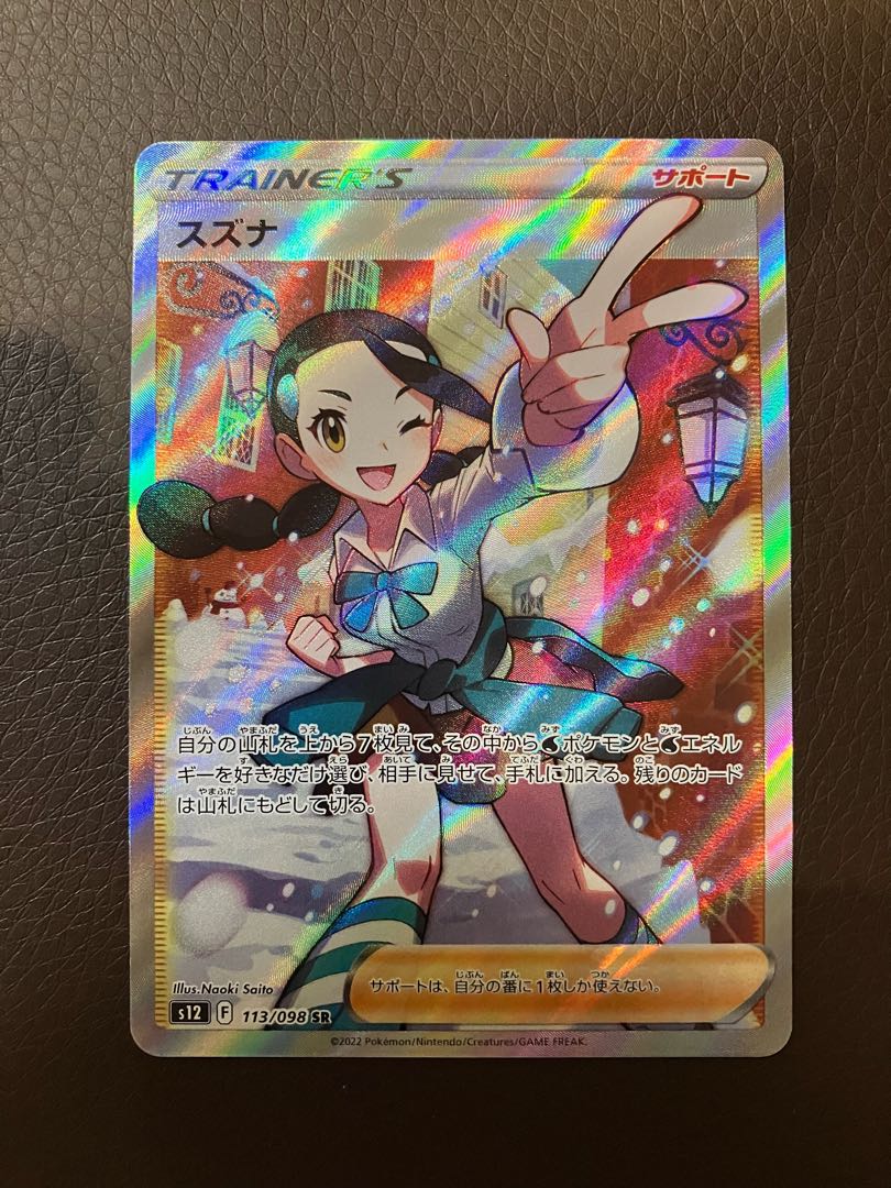 ［Beautiful] Suzuna SR 113/098