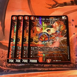 キャンベロ <レッゾ.Star> SR 10/130 4枚 4枚