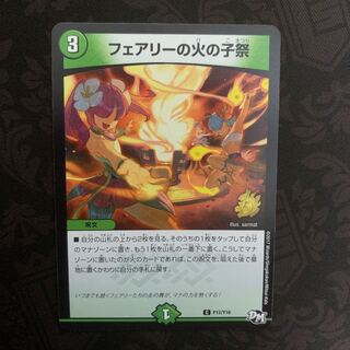 フェアリーの火の子祭 プロモ
