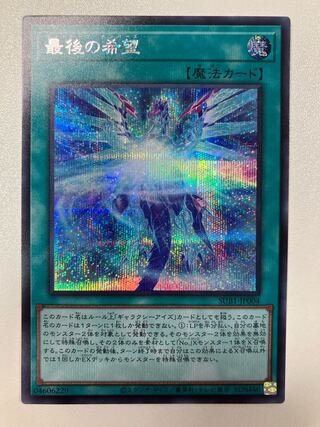 The Last Hope Secret Rare JP004
