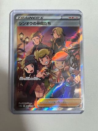 Fellowship of the Sinuos SR 247/172 +omake (Drapion)