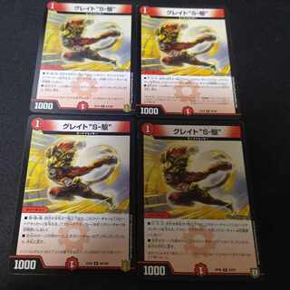 Great "S-Drive" R Great Sonic 4 pieces