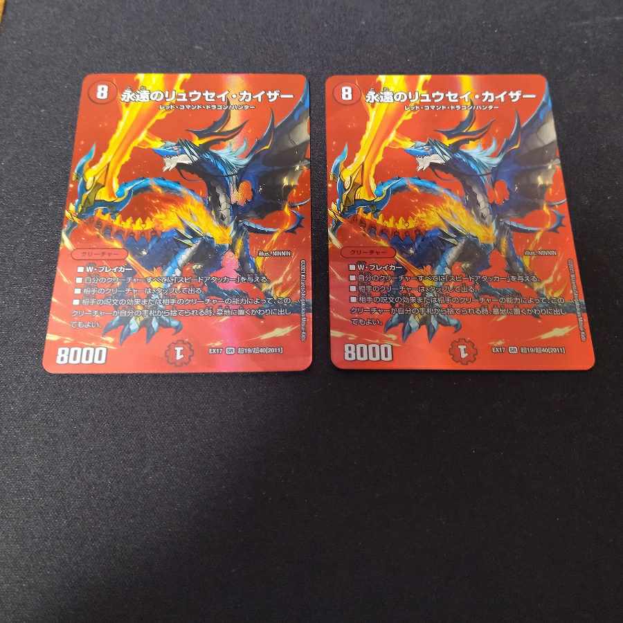 Eternal Ryusei Kaiser SR 2 pieces