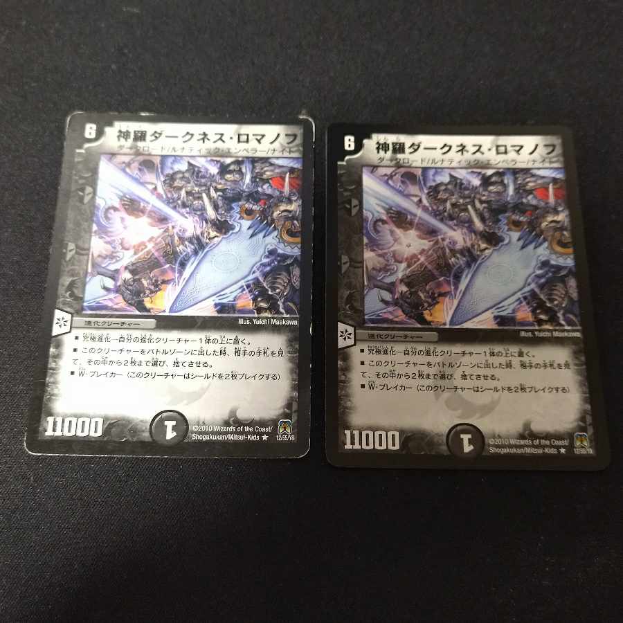 Shinra Darkness Romanov (Normal) R 12/55/Y8 2 copies