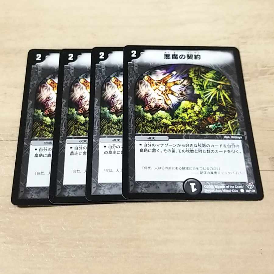 Demonic Pact C 78/102 1枚