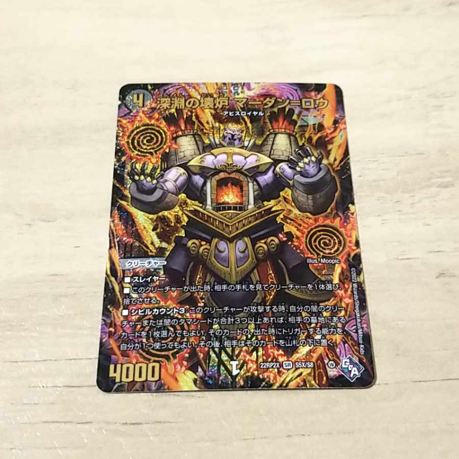 Abyssal Furnace Mardan-Lowe (Adrenaline X Ver.) SR S5X/S8