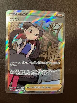 ［美品］ツツジ SR 081/067