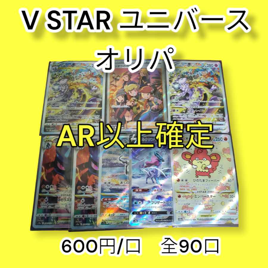 VSTAR Universe Pokemon Oripa [For immediate purchase] 1 unit