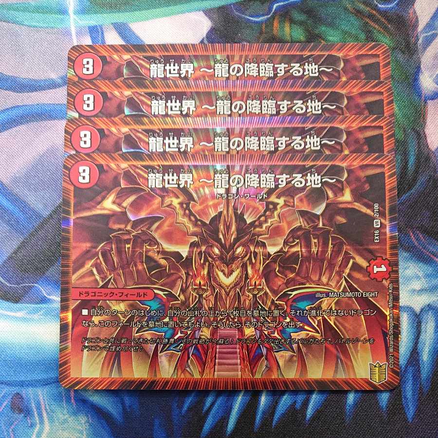 Dragon World -The Land of the Dragon's Descent- VR 2/100