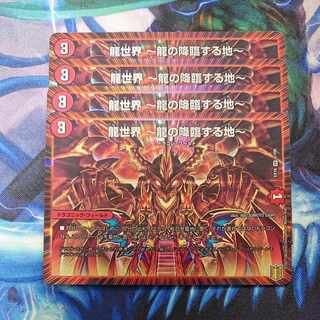 龍世界 -龍の降臨する地- VR 2/100