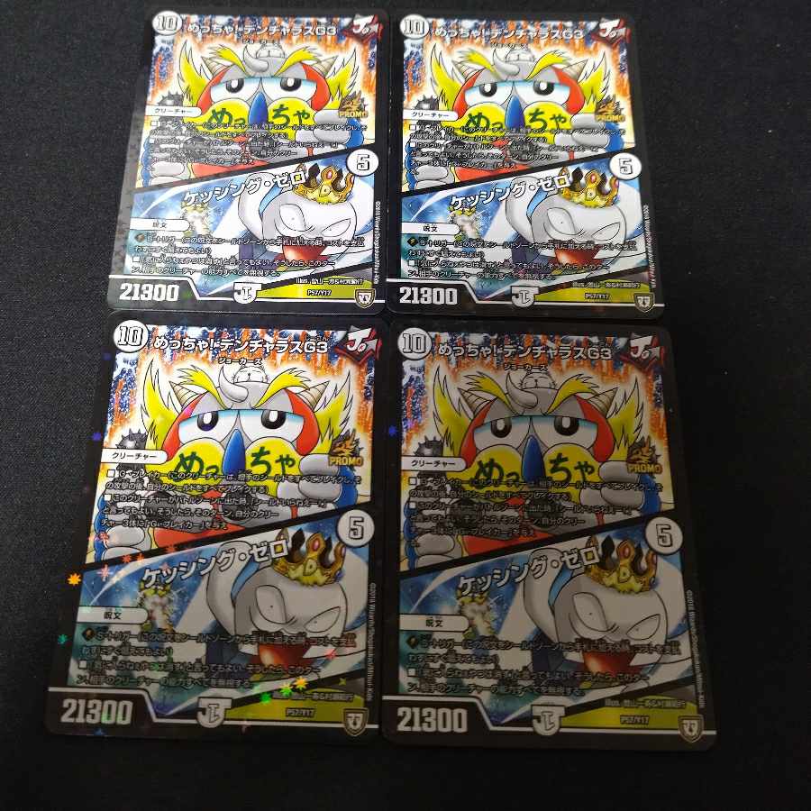 Meh! DENJALAS G3|Kessing Zero P57/Y17 4 sheets