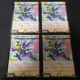 白騎士の精霊HEAVEN・キッド R 10/76　4枚