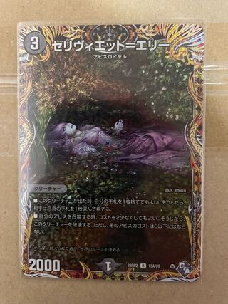 Celiviette-Erie (secret rare spec.) R-foil 13A/20