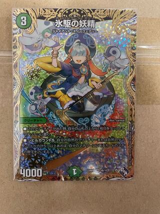 Ice Drive Fairy (Secret SP Rare Spec) SR 9B/10