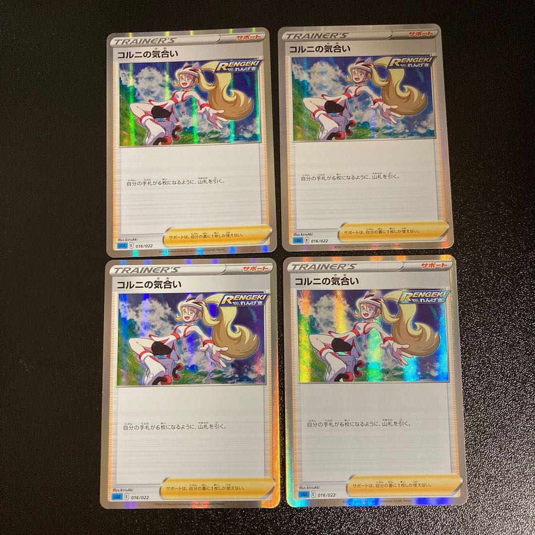 PC コルニの気合い(016/022) レア仕様 4枚セット②