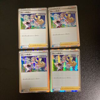 PC コルニの気合い(016/022) レア仕様 4枚セット③