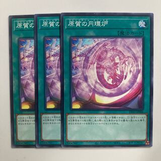 原質の円環炉 $3805