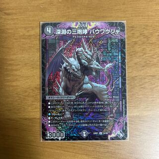 The Three Roars of the Abyss Bauwauja SR S4/S8