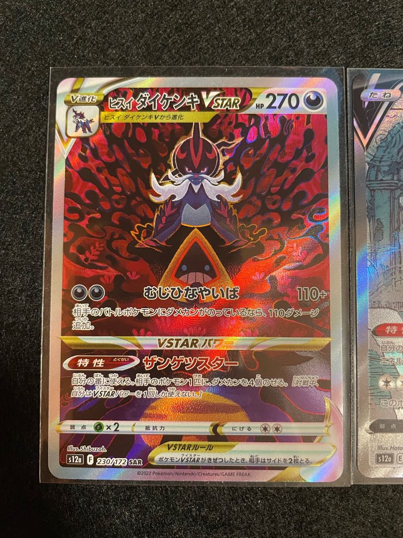 ZacianV SAR 225/172 Jade SamurottV SAR 230/172