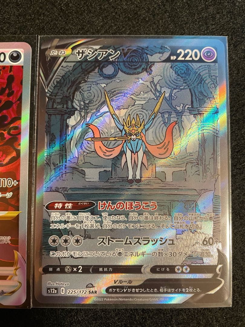 ZacianV SAR 225/172 Jade SamurottV SAR 230/172