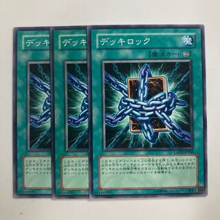 Deck Lockdown $3812 1枚