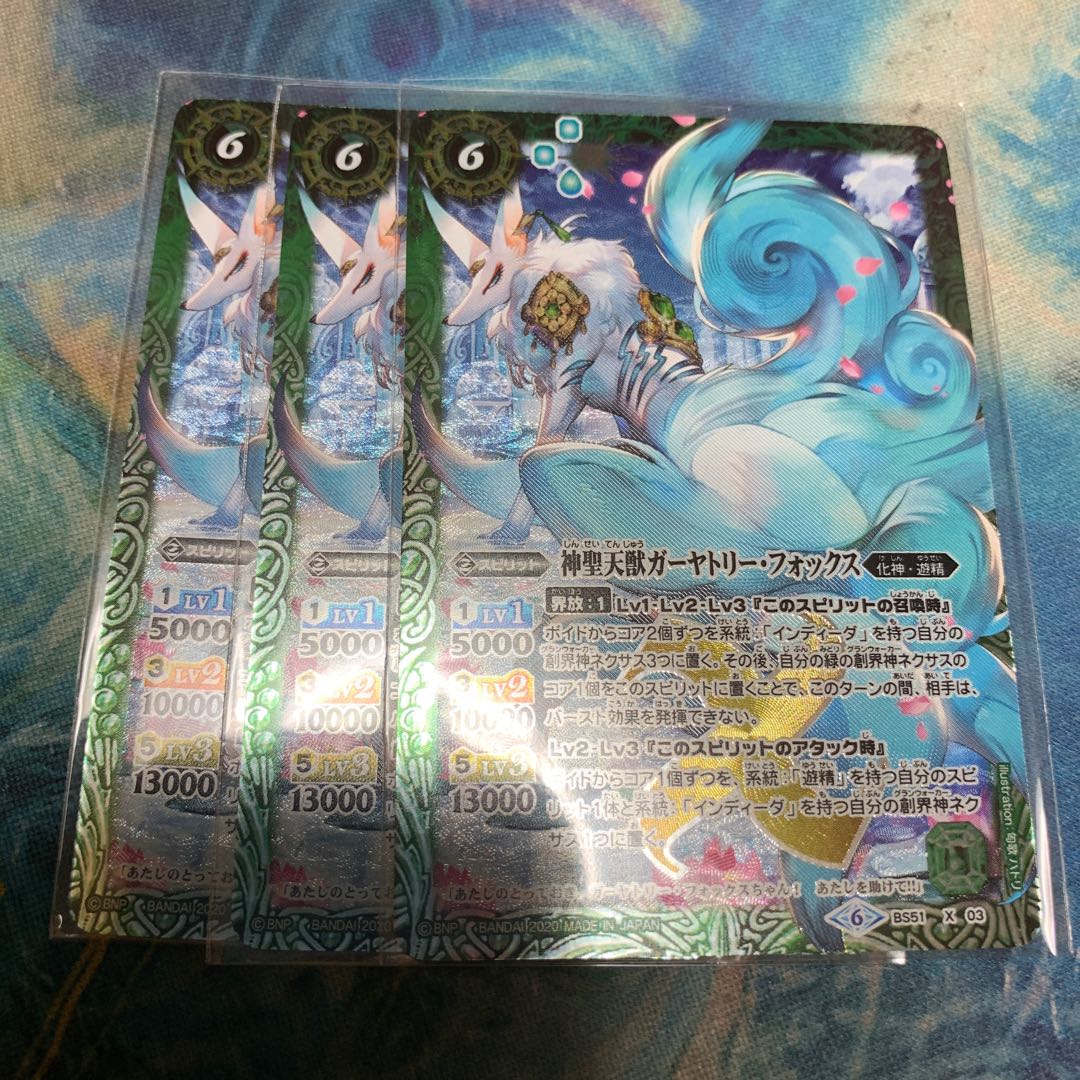 ガーヤトリーフォックス　3枚