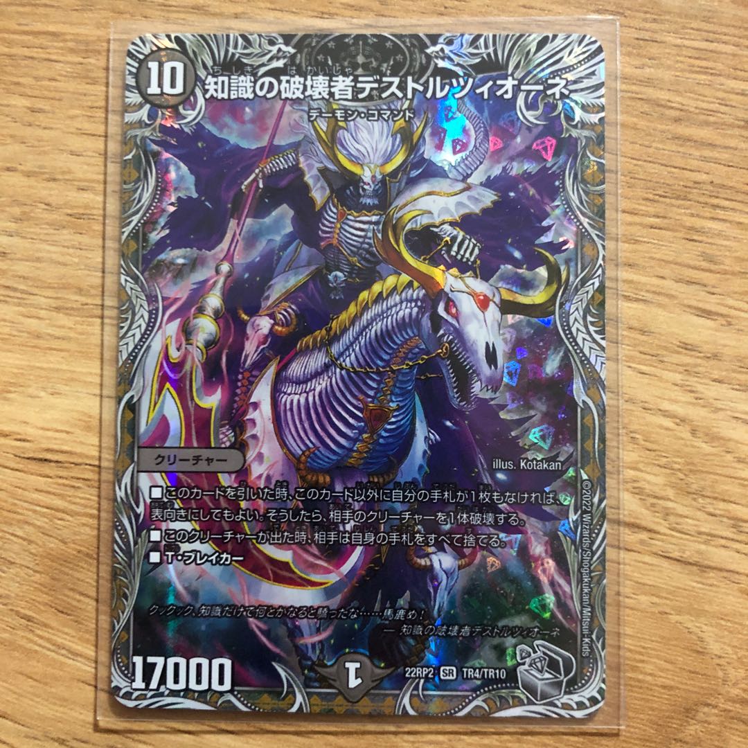 知識の破壊者デストルツィオーネ(銀トレジャー) SR TR4/TR10