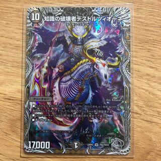 知識の破壊者デストルツィオーネ(銀トレジャー) SR TR4/TR10