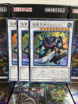 遊戯王スタジオ 1715 超重荒神スサノ-O ウルトラレア3枚