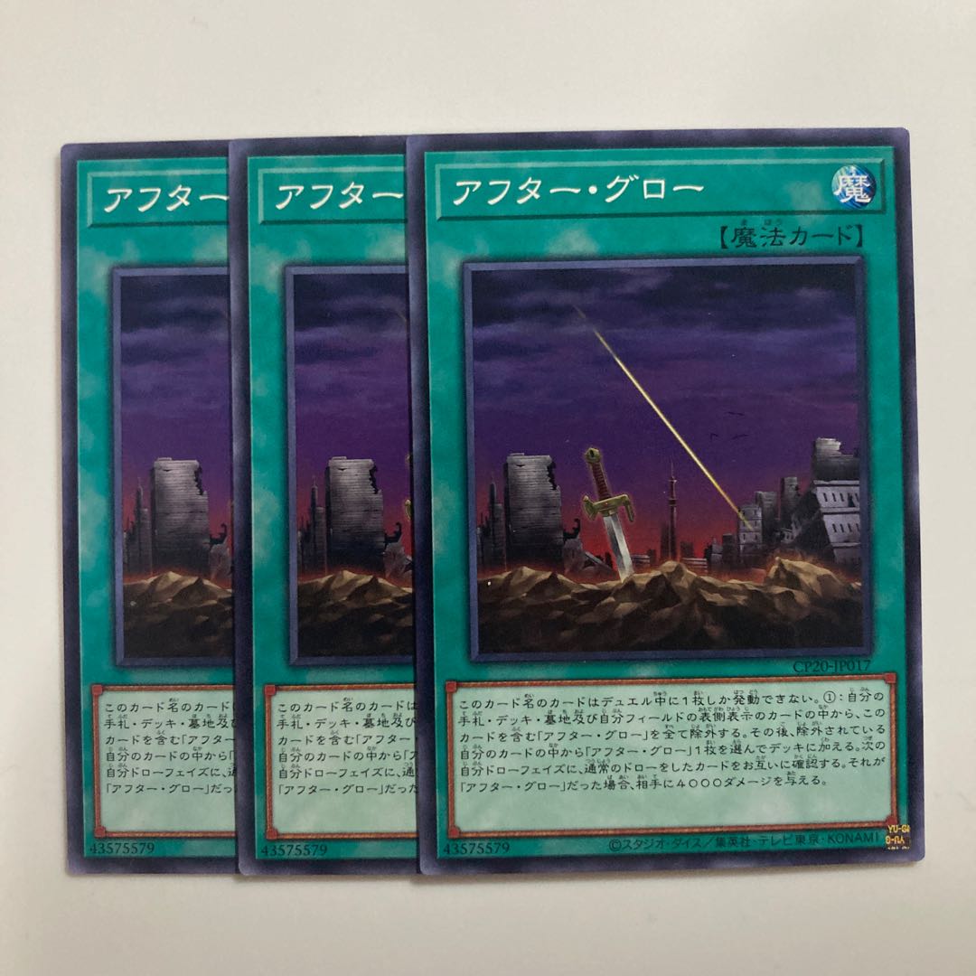 8813 アフター・グロー　