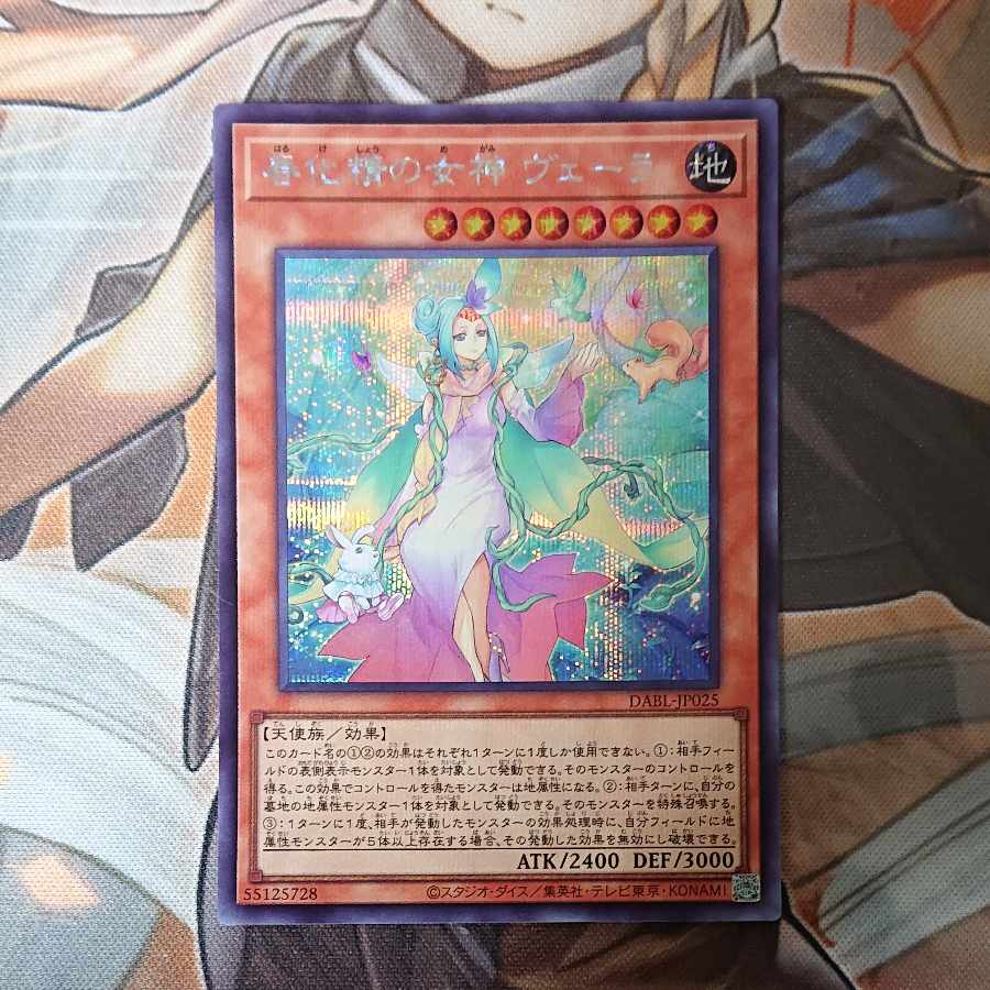 春化精の女神 ヴェーラ シークレットレア JP025 1枚