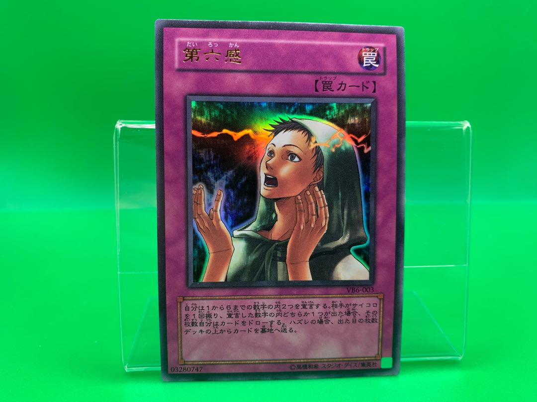 Sixth Sense Ultra Rare