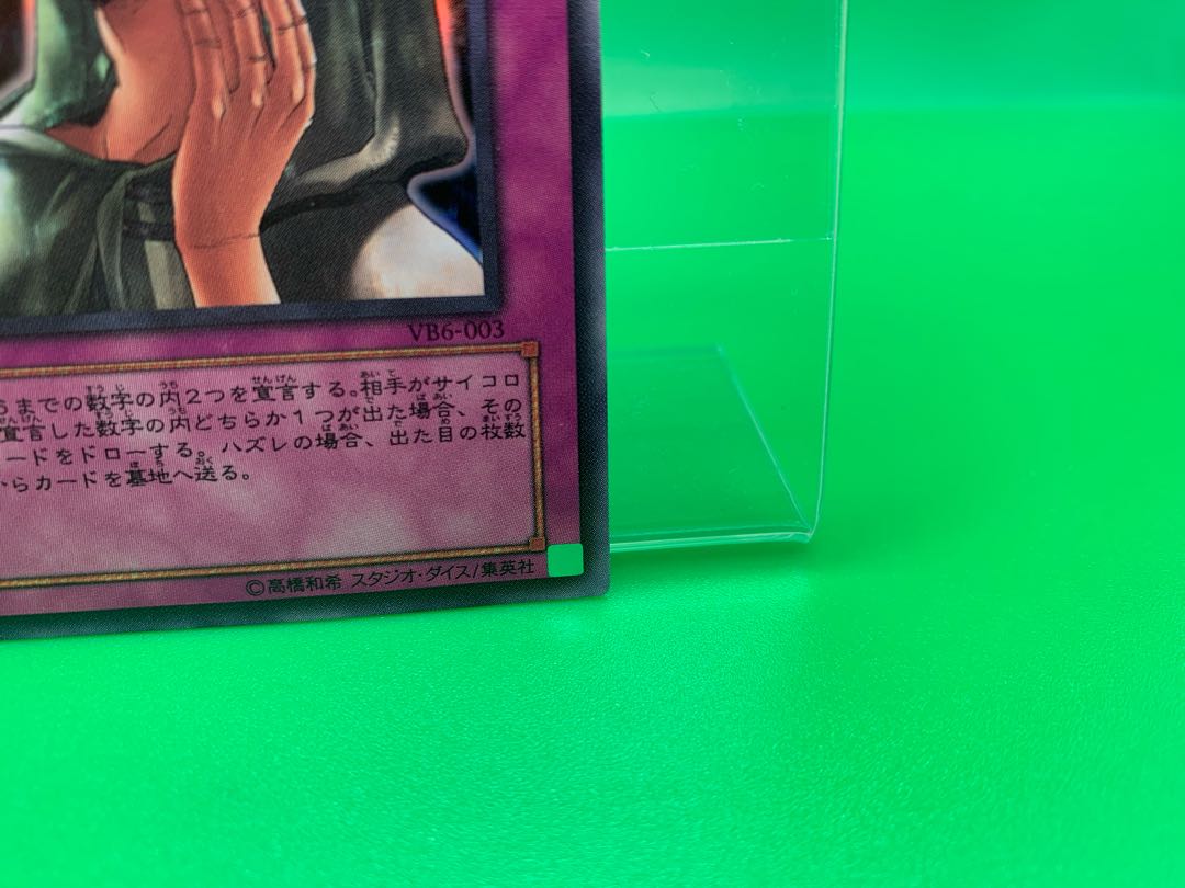 Sixth Sense Ultra Rare