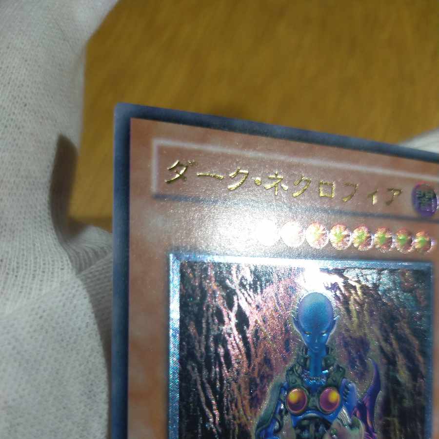 遊戯王 ダーク・ネクロフィア レリーフ