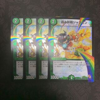 霞み妖精ジャスミン 4枚セット プロモ