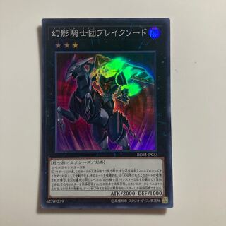 The Phantom Knights of Break Sword Super Rare JP033 $3840