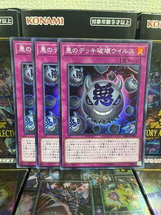 遊戯王スタジオ 1726 悪のデッキ破壊ウイルス スーパーレア3枚