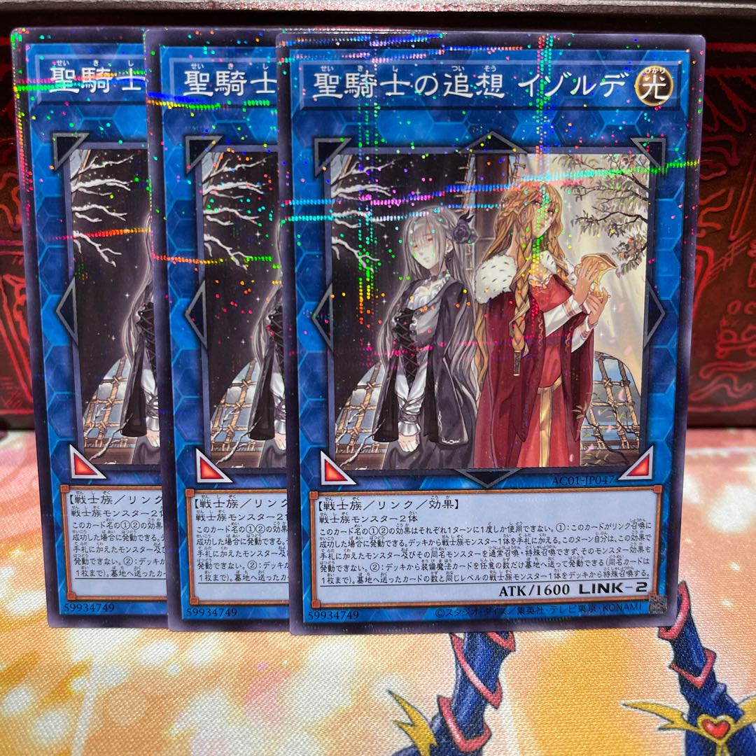 No.1095 P屋 Isolde, Two Tales of the Noble Knights [Para