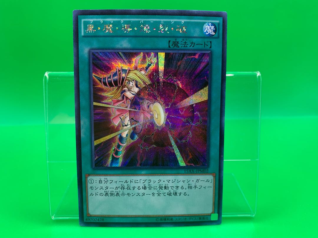 Dark Burning Attack Secret Rare