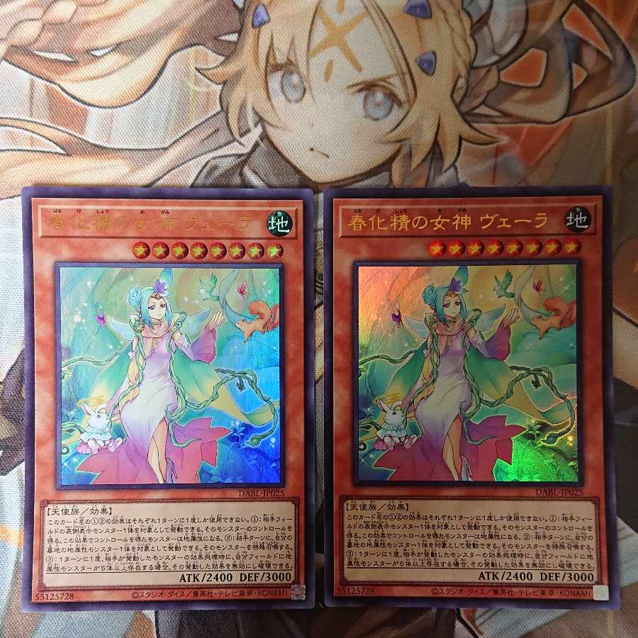 春化精の女神 ヴェーラ ウルトラレア JP025