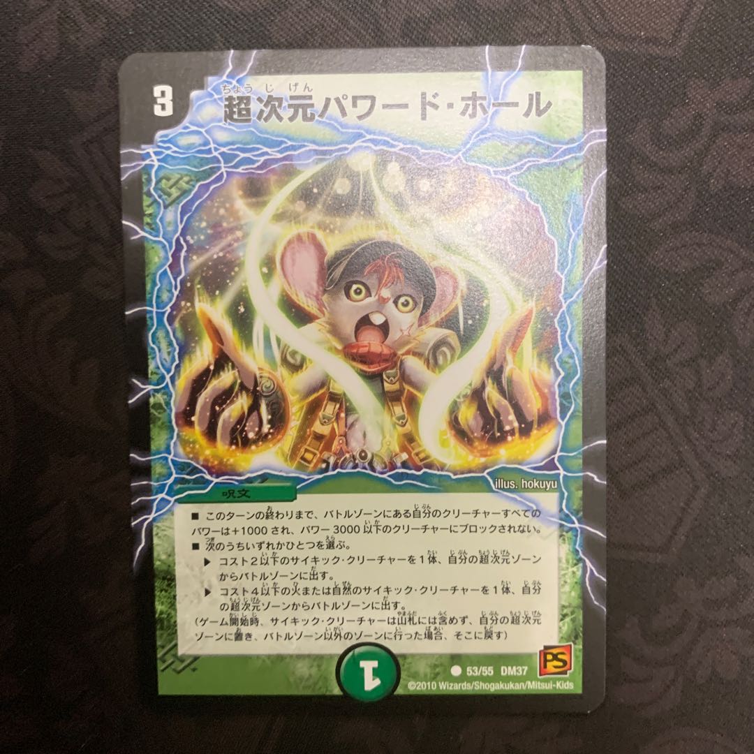 超次元パワードホール